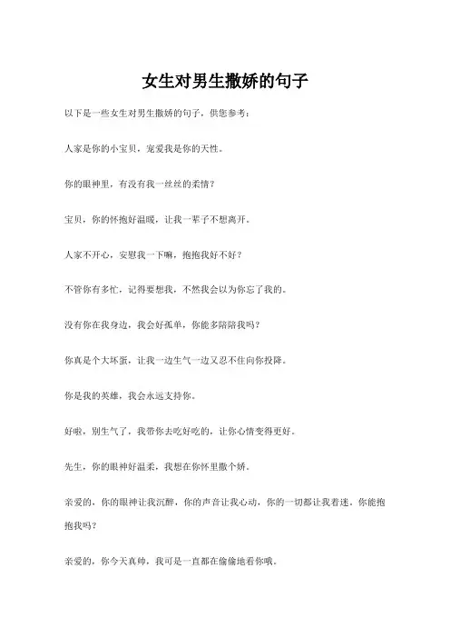 女生对男生撒娇的句子