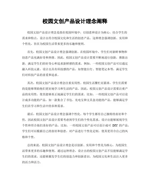 校园文创产品设计理念阐释