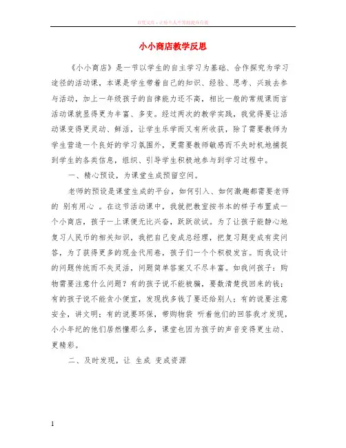 小小商店教学反思