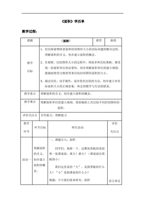 三年级上册数学教案-5.6 几何小实践(面积)▏沪教版