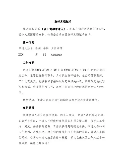 药师离职证明