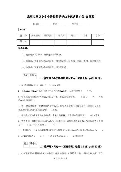 泉州市重点小学小升初数学毕业考试试卷C卷 含答案