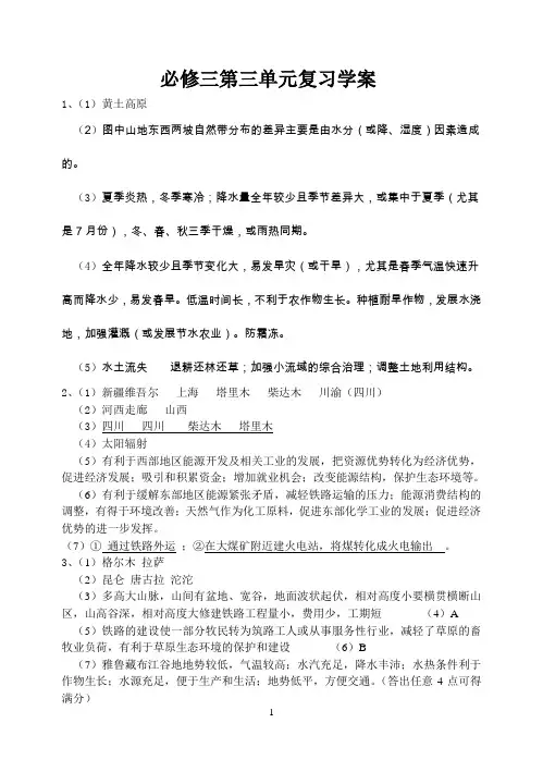 必修三第三单元复习学案(答案)
