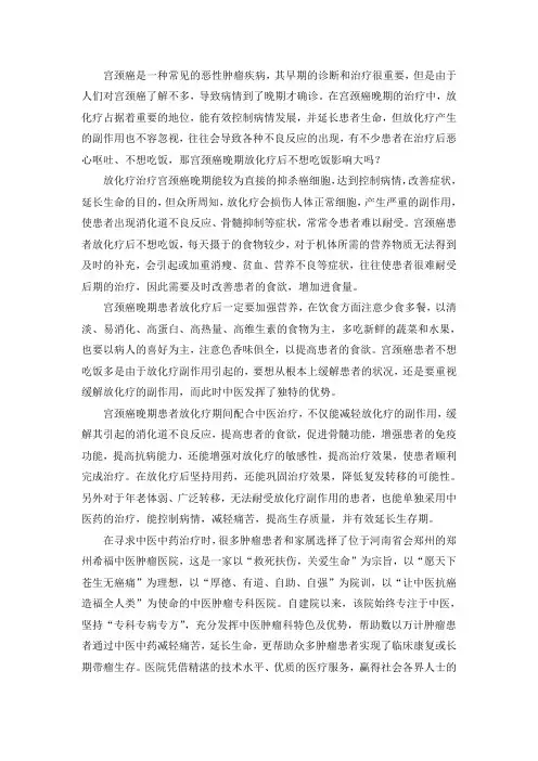 宫颈癌晚期放化疗后不想吃饭影响大吗