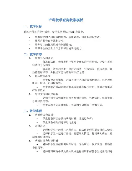 产科教学查房教案模板