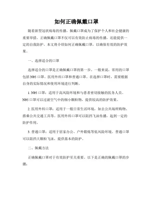 如何正确佩戴口罩