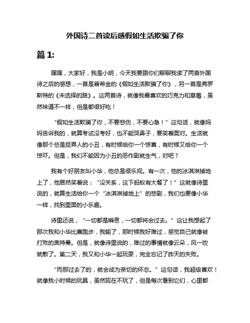 外国诗二首读后感假如生活欺骗了你