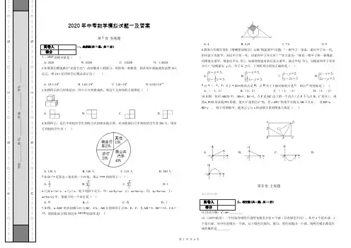 2020年中考数学模拟试题一及答案