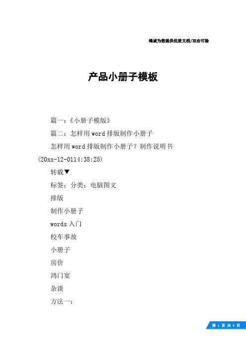 产品小册子模板