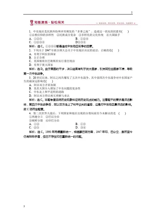 2019-2020学年历史 专题五二频繁的地区冲突 课堂练习 Word版含解析
