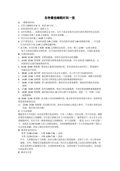 最佳睡眠时间