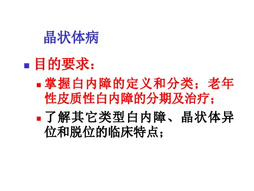 晶状体病ppt课件