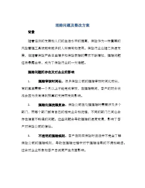 理赔问题及整改方案