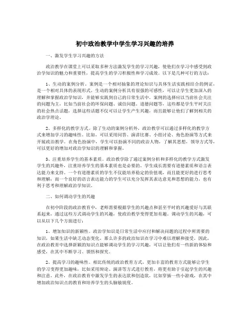 初中政治教学中学生学习兴趣的培养