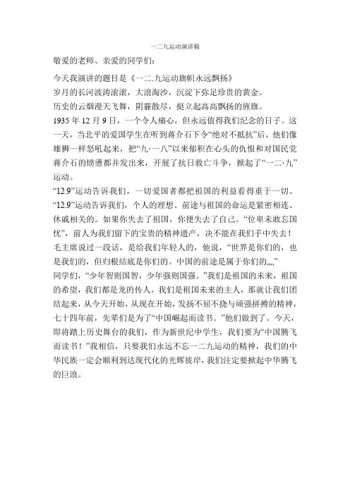 一二九运动