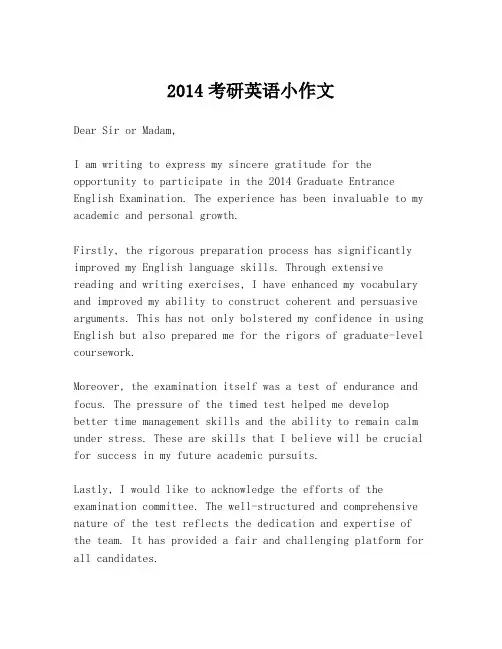 2014考研英语小作文