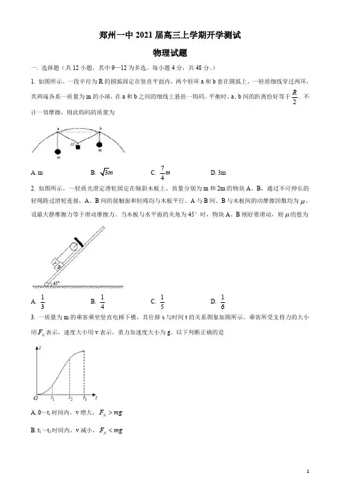 河南省郑州一中2021届高三上学期开学测试物理试题含答案