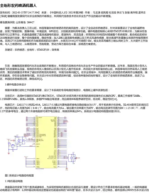 全地形农药喷洒机器人