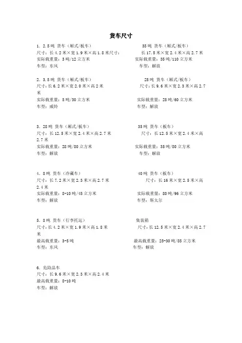 货车车身结构及其尺寸