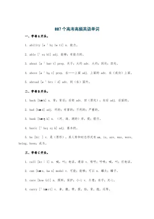 887个高考高频英语单词