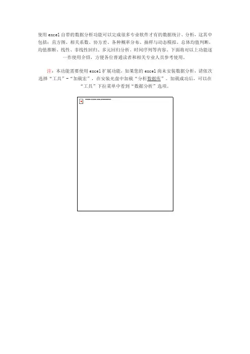 用Excel做数据分析—直方图(1)