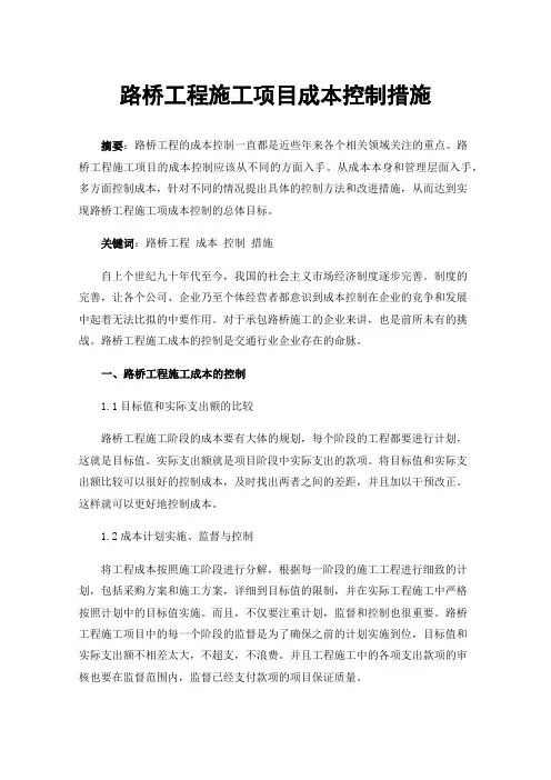 路桥工程施工项目成本控制措施