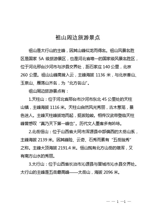 祖山周边旅游景点