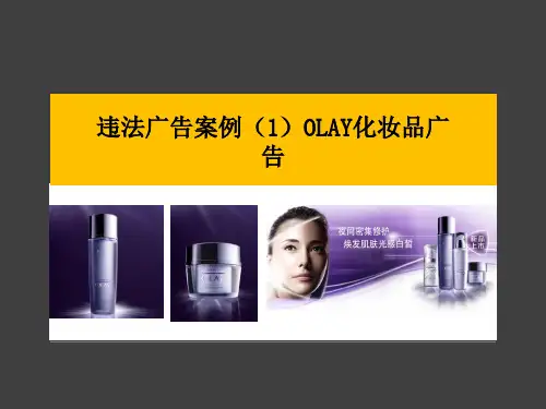 违法广告案例分析(静)