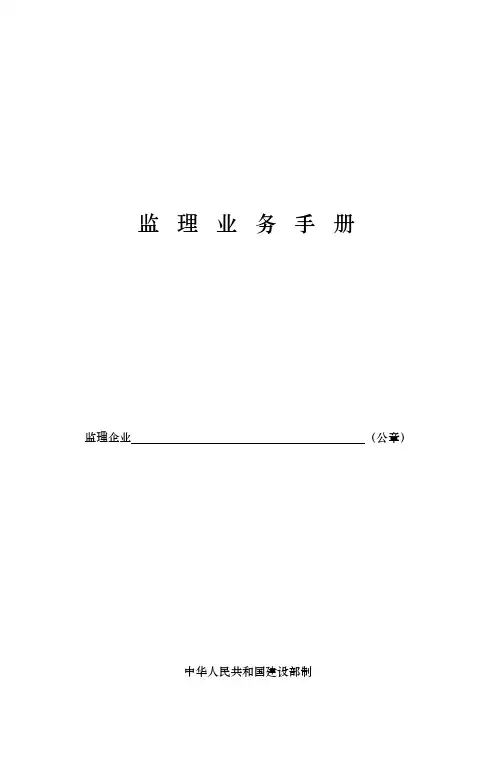 监理业务手册(样本)