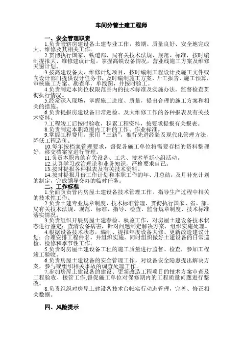 技术员职责
