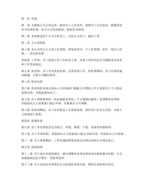 公司大小周休息管理制度