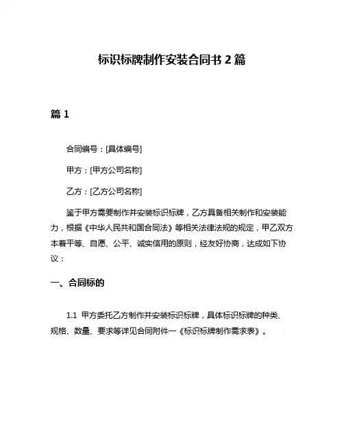 标识标牌制作安装合同书2篇