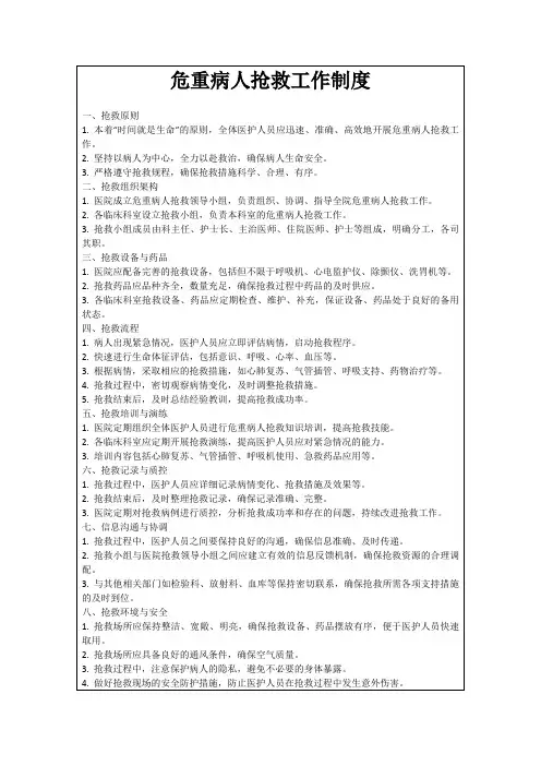 危重病人抢救工作制度