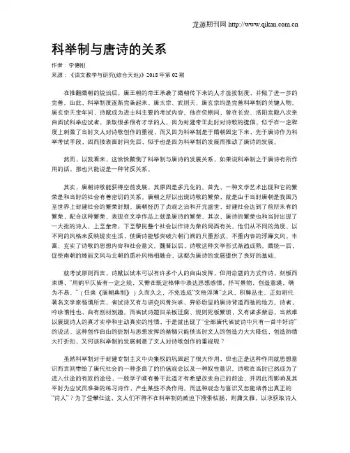 科举制与唐诗的关系