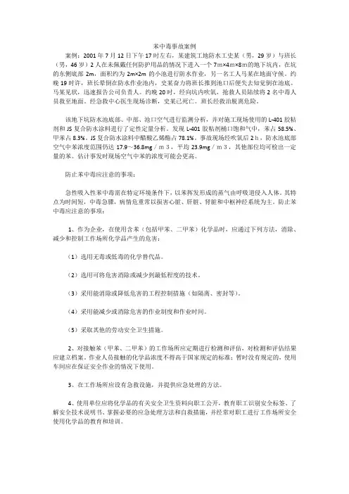 苯中毒事故案例