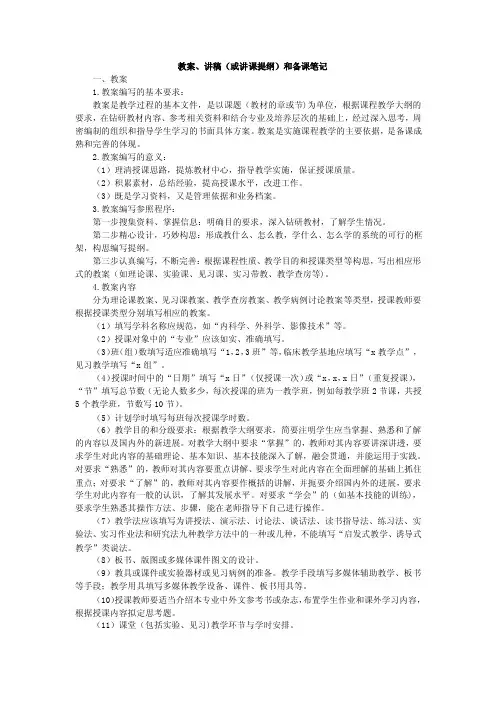教案、讲稿（或讲课提纲）和备课笔记