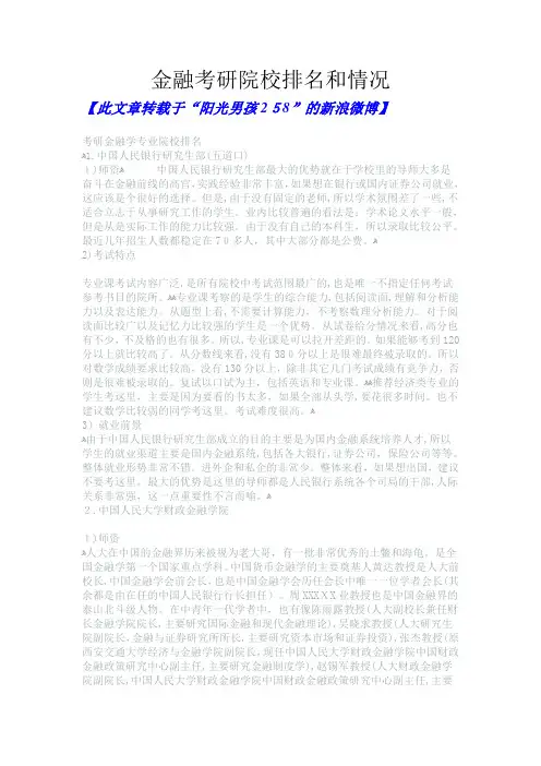 金融考研院校排名