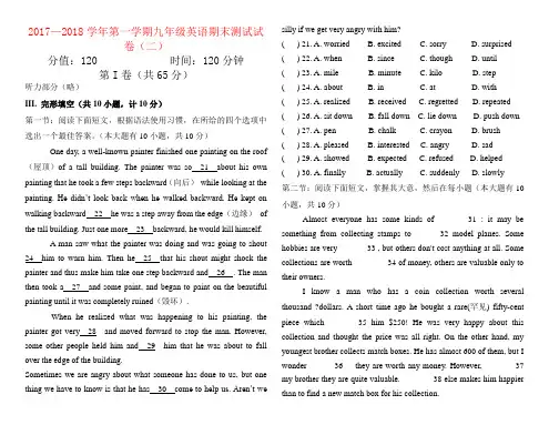 2017-2018学年九年级上学期期末测试(二)