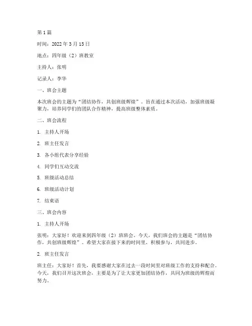 四年级设计班级班会记录(3篇)