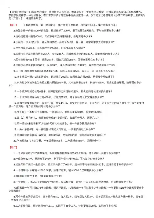 小学三年级数学上册解决问题（三篇）