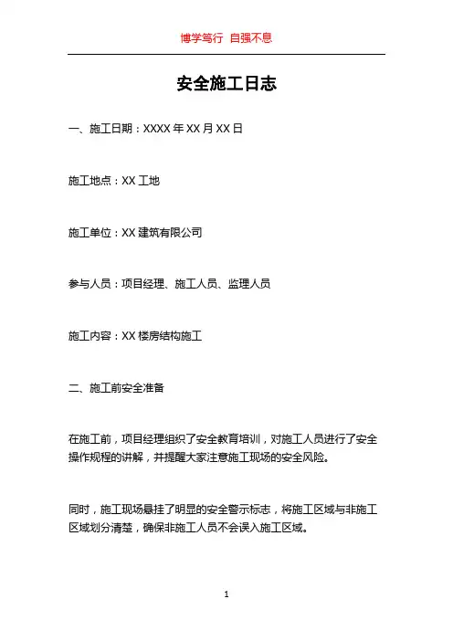 安全施工日志