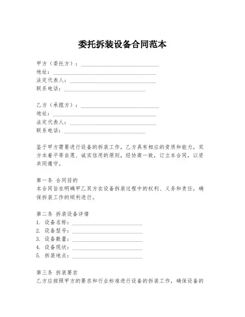 委托拆装设备合同范本
