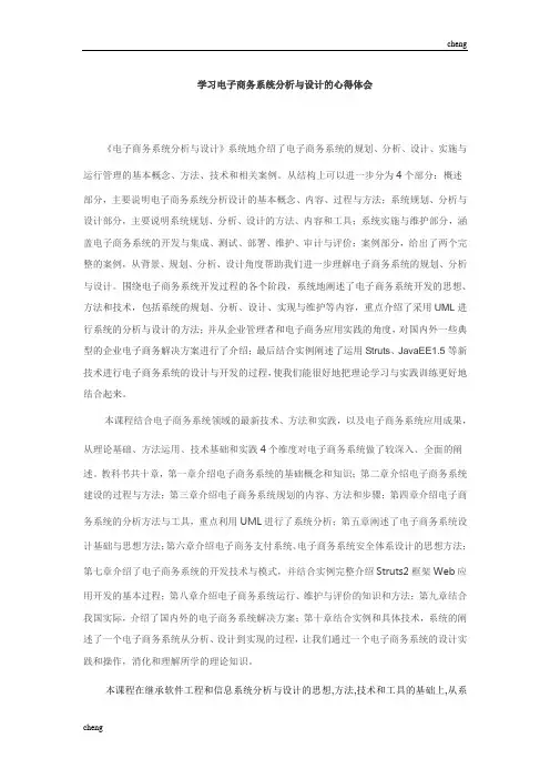 学习电子商务系统分析与设计的欣赏与感受