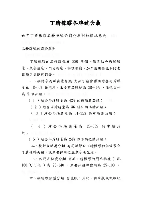 【丁腈橡胶各牌号含义】并附台湾南帝丁腈橡胶主要牌号