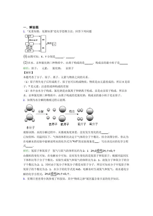 广西师范大学附属外国语学校人教版初中9年级化学第三章简答题专项提高卷(含解析)