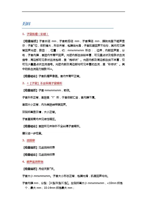 妇科超声范文