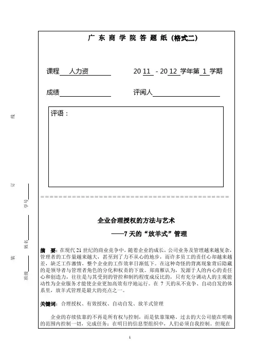 七天的放羊式管理