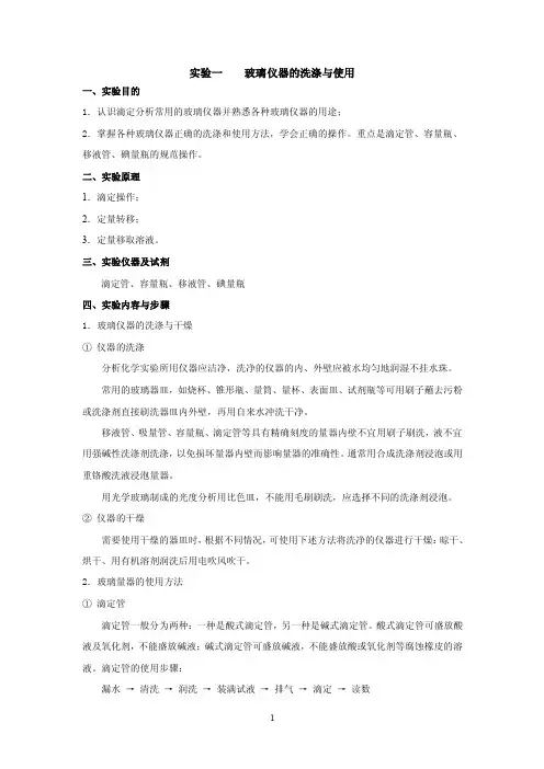 分析化学实验指导