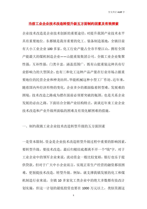 当前工业企业技术改造转型升级五方面制约因素及有效探索