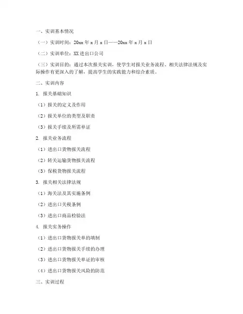 实训报告报关